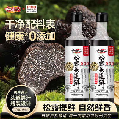 佐味纪松露头道鲜凉拌调味料