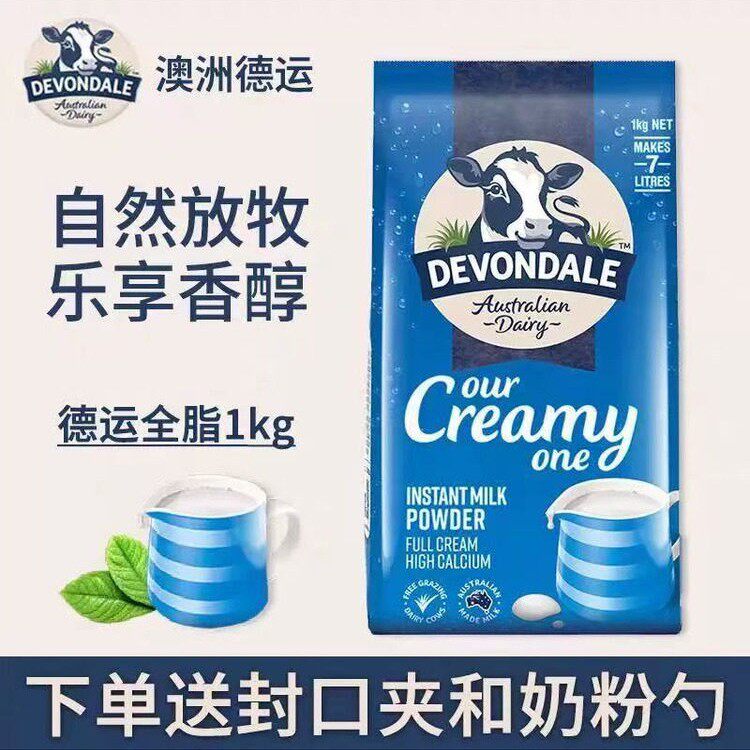 澳洲Devondale德运全脂脱脂多维高钙营养成人中老年学生牛奶粉1kg