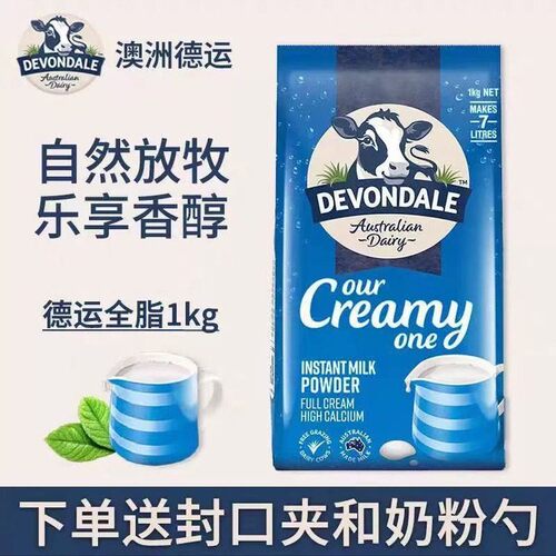 澳洲Devondale德运全脂脱脂多维高钙营养成人中老年学生牛奶粉1kg