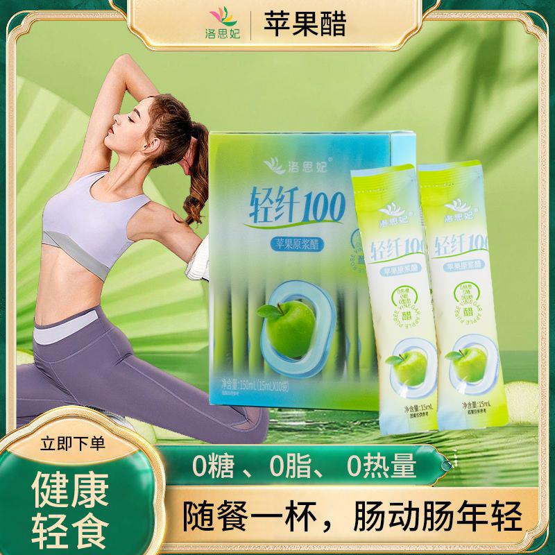 0脂肪0糖苹果醋原浆小条包装