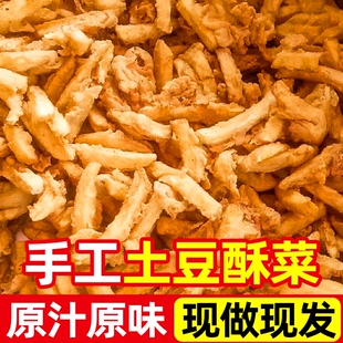 酥菜油炸土豆稣菜现做现发金黄酥脆年味滕州酥菜汤山东枣庄特产