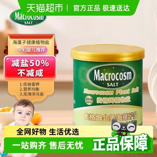 Macrocosm/麦格姆宝宝食用盐1岁调味料婴儿童专用辅食添加调料