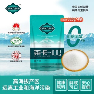 未加碘茶卡3100藏青盐320g袋装青海湖盐家用细盐高品质青盐食盐不