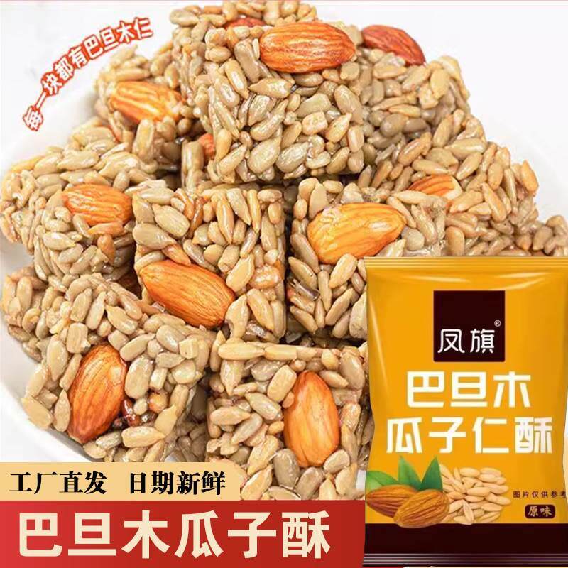 凤旗巴旦木瓜子酥新疆巴坦木尖果坚果酥巴达木瓜子仁酥零食旗舰店