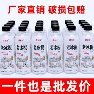 老冰棍汽水360ml 碳酸飲品雪糕味 24瓶懷舊碳酸飲料童年回憶老式