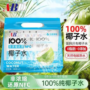 ABD【推荐】椰子水纯椰青水NFC新鲜果汁孕妇饮料健身无添加天然
