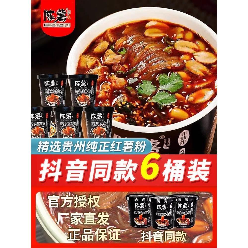 陈薯酸辣粉桶装整箱贵州思南黑金版红薯粉方便速食品冲泡酸辣粉丝
