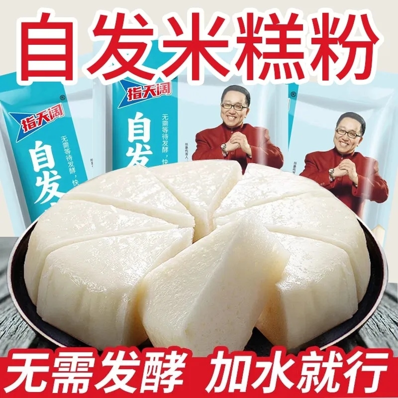 米糕粉自发糕粉米发糕预拌粉家用重阳糕材料马拉糕粉桂花糕专用粉