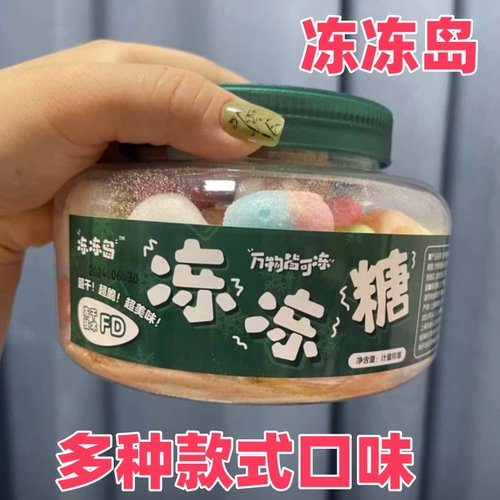 冻冻岛冻干橡皮糖120g罐冻冻糖果汁QQ糖网红糖果冻干糖混合水果味