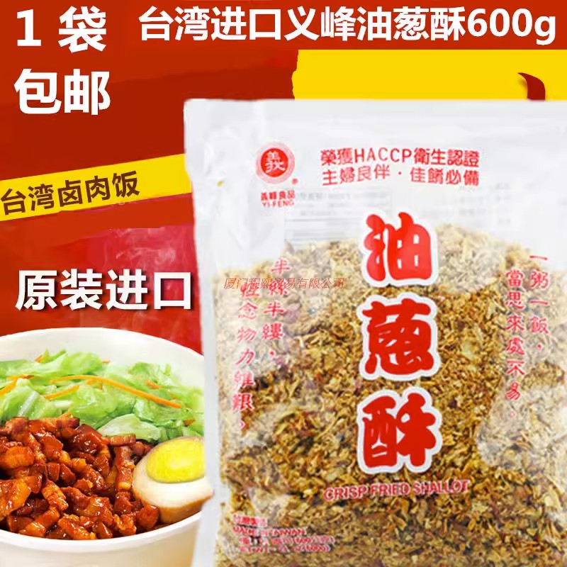 台湾进口义峰油葱酥600g红葱头卤肉饭调味料家用香葱酥拌饭拌面酱 粮油调味/速食/干货/烘焙 复合食品调味剂 原图主图