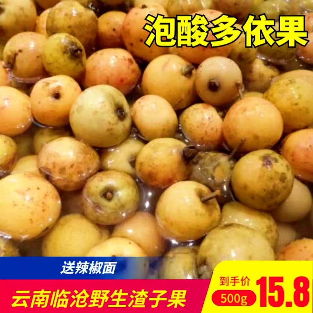 泡野生酸多依云南特产开胃渣子果深山楂子孕妇酸涩水果新鲜现发
