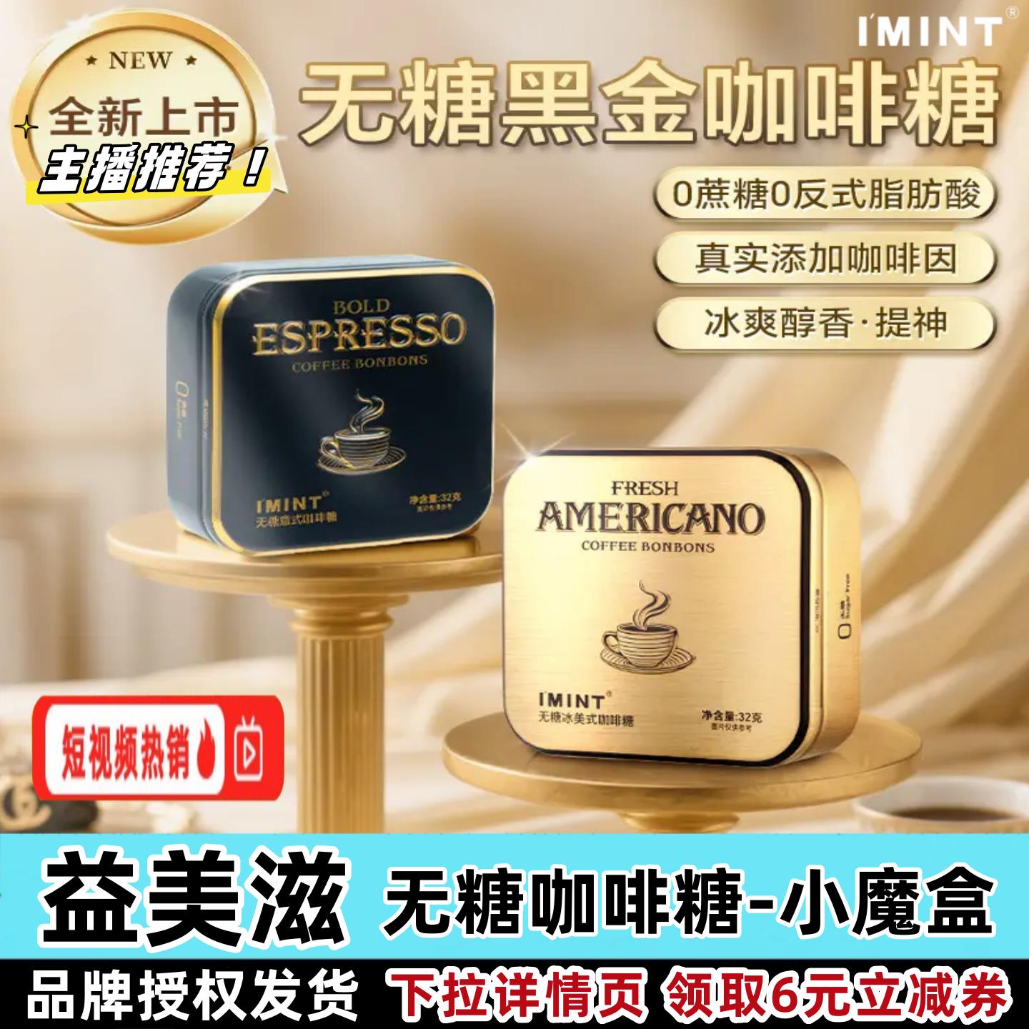 【闪电发货】IMINT益美滋无糖咖啡糖 xit无糖木糖醇咖啡糖 冰美式