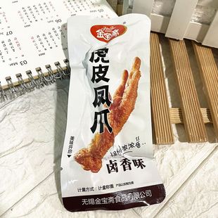 金宝斋虎皮凤爪500g250g卤味鸡爪熟食卤香真空小包装办公室零食