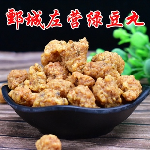 菏泽特产鄄城左营绿豆丸脆脆香即食干吃丸子火锅丸休闲小吃
