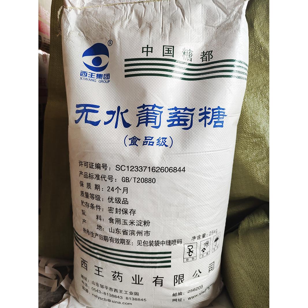 西王食用无水葡萄糖粉补充体力食品级无水葡萄糖25kg装正品包邮