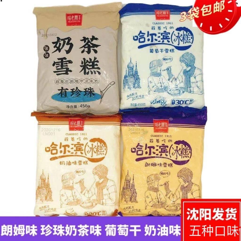 老鼎丰冰糕朗姆味哈尔滨雪糕舀着吃的冰淇淋奶茶味葡萄奶
