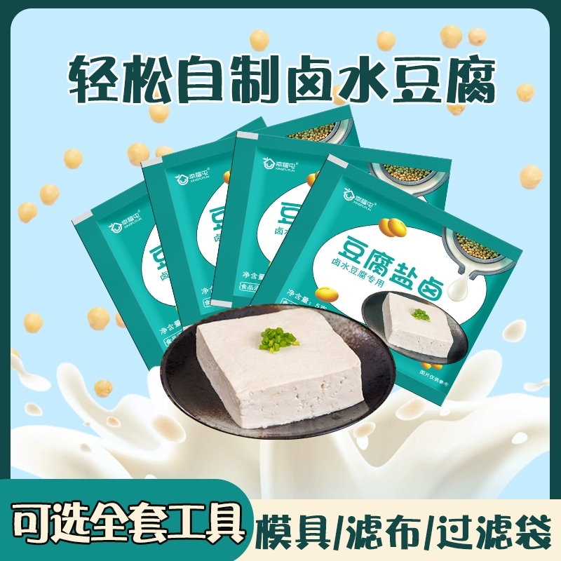 幸福屯豆腐盐卤10袋 做豆腐用的卤...