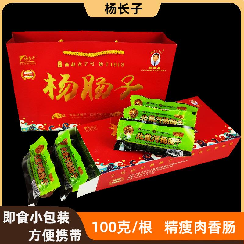 秦皇岛北戴河特产杨长子百年羊杨肠子猪肉火腿肠熏煮香肠即食烤肠