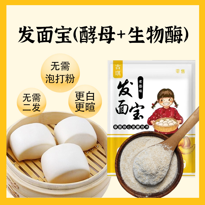 工厂酵母粉蒸馒头发面宝效果好