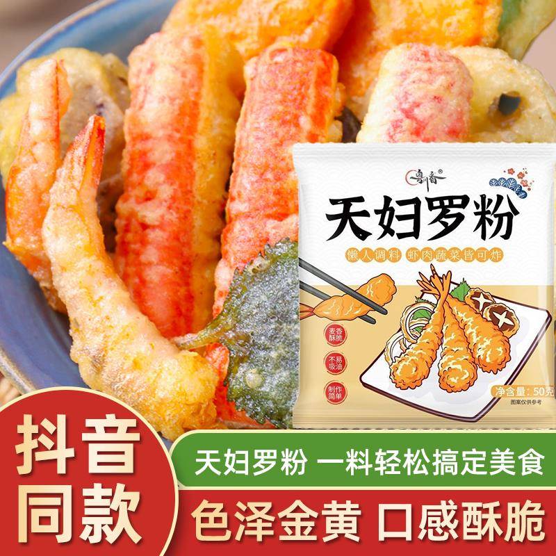 天妇罗粉脆炸粉家用懒人调料商用炸虾裹粉日式煎炸皮酥脆嫩面包糠