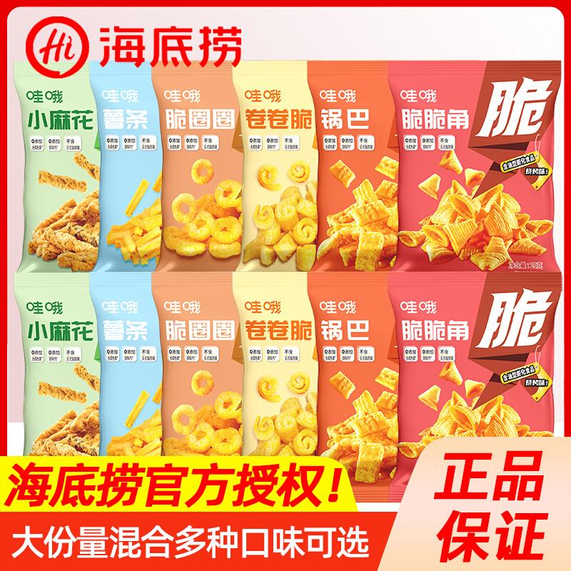 海底捞哇哦锅巴虎牙脆脆角妙脆角薯条办公室解馋小吃包装膨化零食