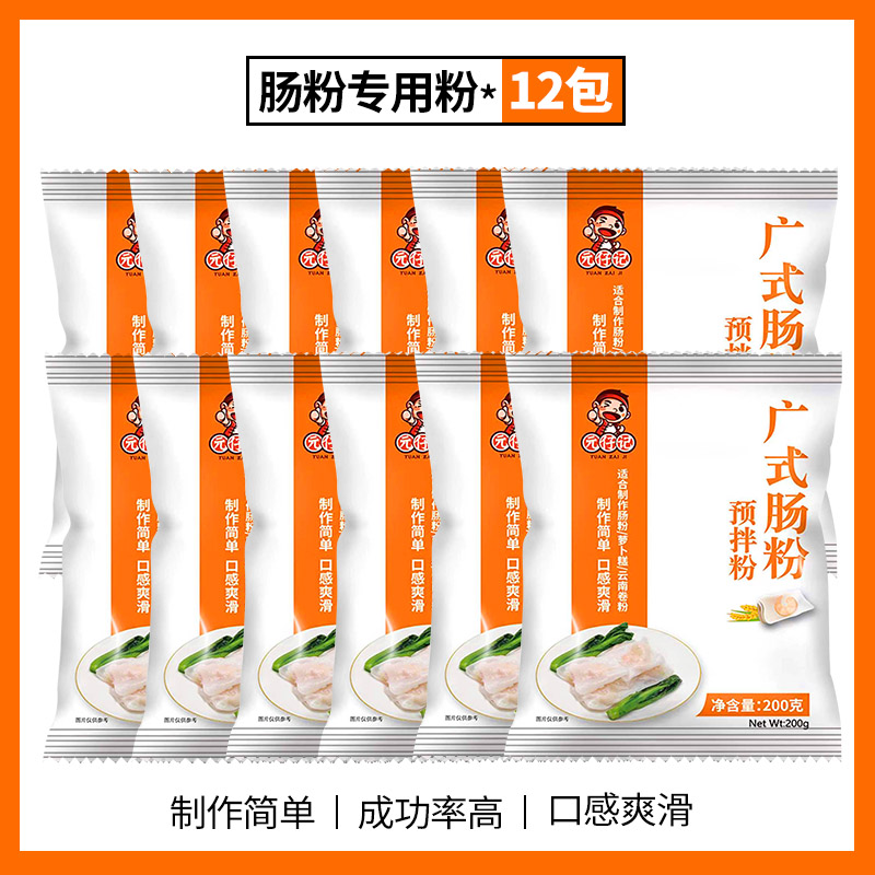 元仔记广东肠粉12包家庭组合套餐广式肠粉专用粉粘米粉拉肠预拌粉