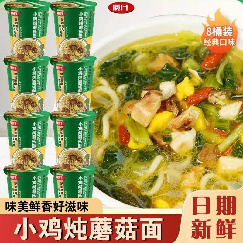 质凡小鸡炖蘑菇面方便面泡面免煮冲泡方便夜宵速食即食营养整箱