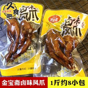 金宝斋卤味凤爪500g250g真空小包装鸡爪熟食卤香办公室休闲零食