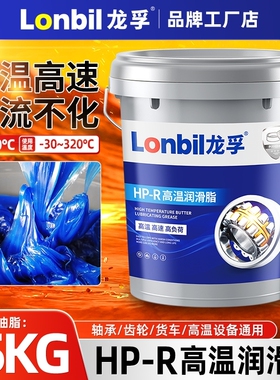 HP-R复合高温脂高速轴承电机链条润滑油脂特耐高温黄油锂基脂蓝色