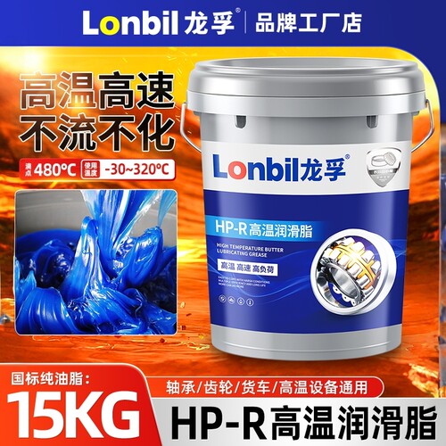 hp-r复合耐高温蓝色润滑油脂