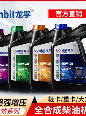 正品柴油机机油CH4冬季防冻15W-40农用车货车通用20W-50全合成4升