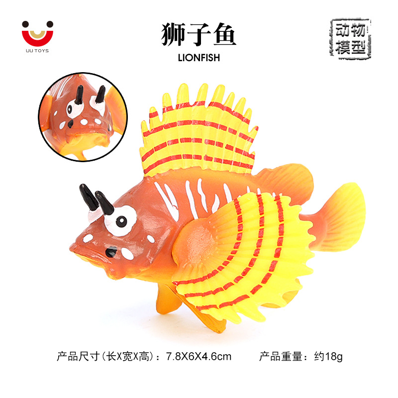 鲉狮子鱼火鸡鱼儿童认知玩具摆件
