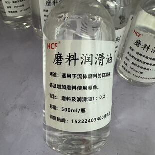 流体抛光磨料润滑油磨料稀释液 流体稀释油 磨料磨料软化油500ml