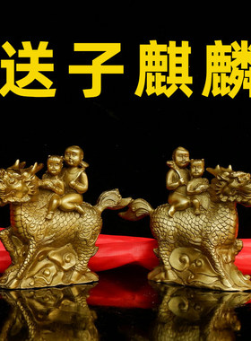风水纯铜麒麟摆件送福子