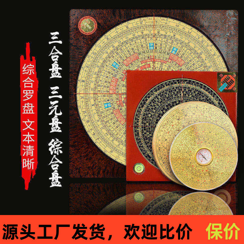 精密崇道堂铜罗盘罗经仪6寸8寸一尺罗盘三元三合综合盘指南针装饰