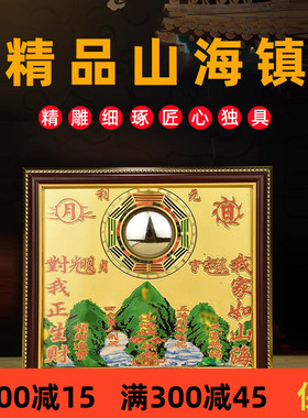 桃木山海镇挂件住宅八卦镜包邮
