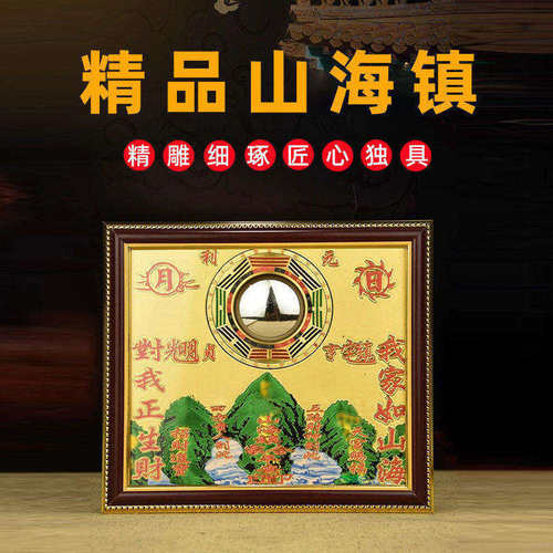 包邮精品桃木铜板山海镇摆件挂件六寸山海图八卦镜住宅 - 封面
