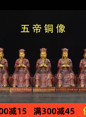 纯铜铜五岳大帝四御大帝摆件