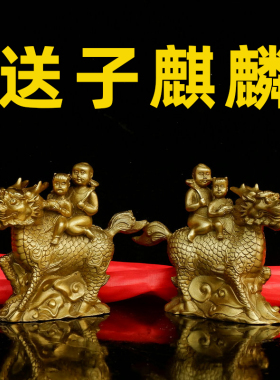 包邮风水精雕纯铜麒麟摆件麒麟送子送福子一对铜麒麟