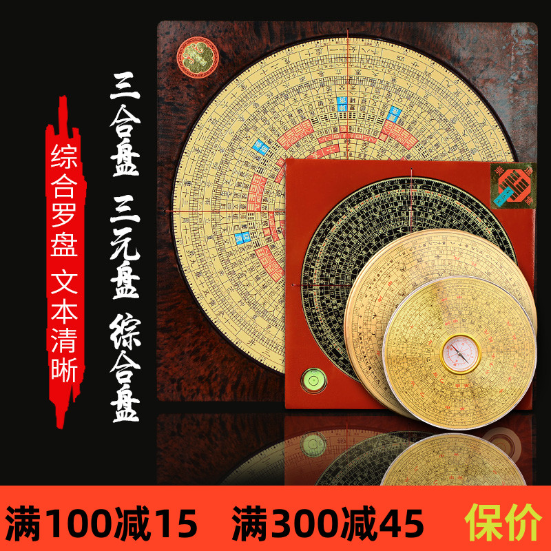 精密崇道堂罗盘综合盘指南针