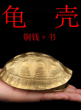 铜乌龟壳六摇卦铜钱用具龟甲工具