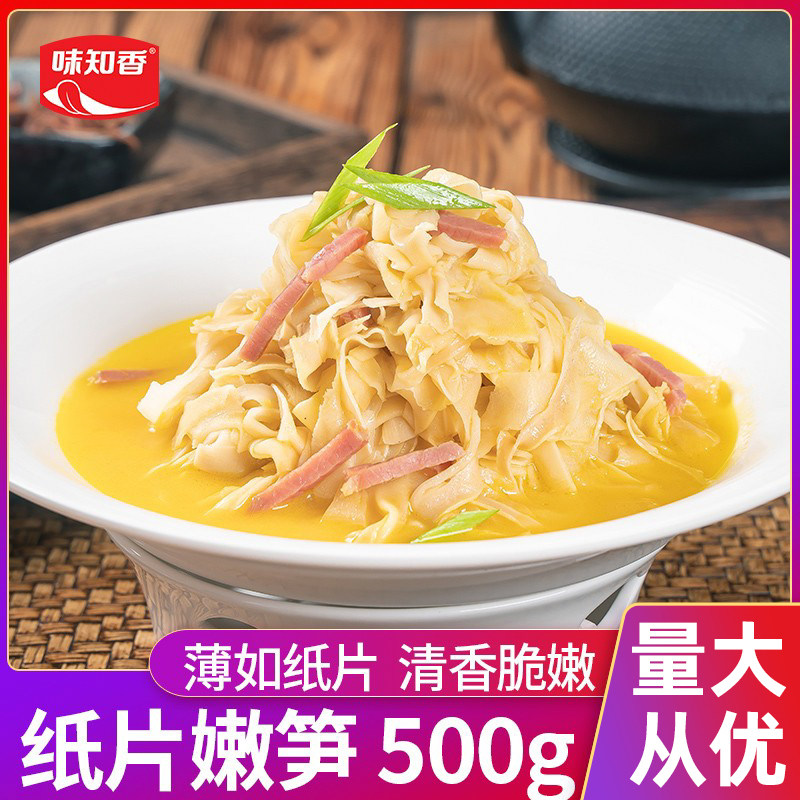 味知香纸片嫩笋袋装无盐嫩脆鲜免泡发笋火锅下饭菜农家干锅发笋片,零食/坚果/特产,笋类制品,淘宝优惠券,粉丝福利购,淘宝优惠卷