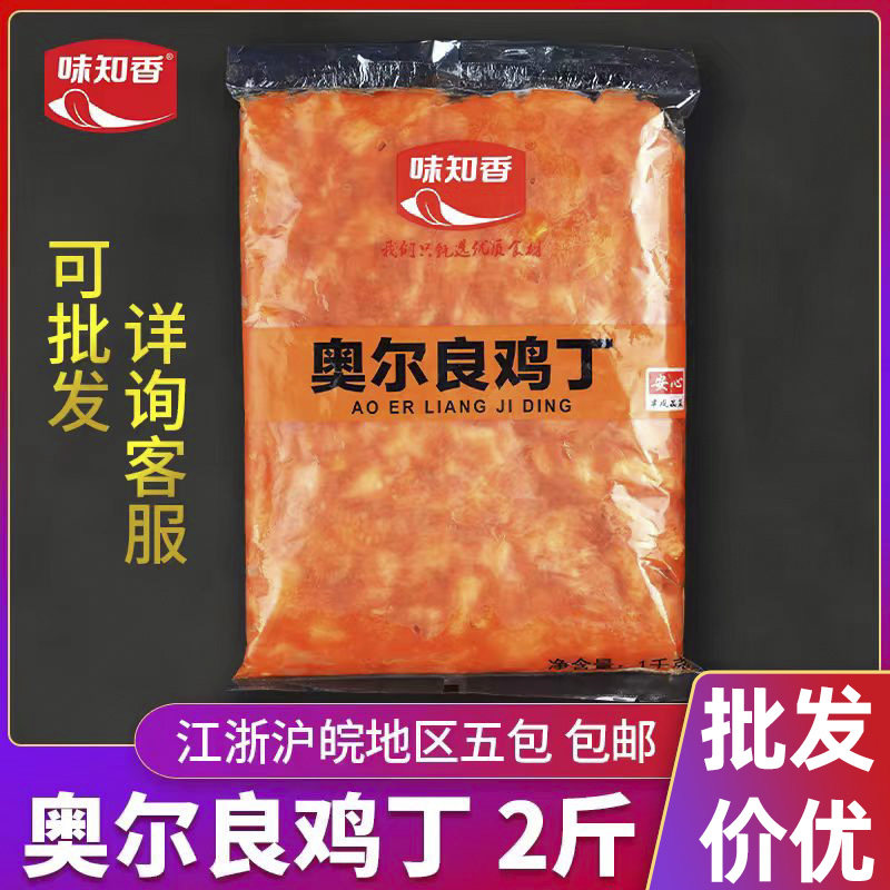 味知香奥尔良鸡丁半成品1kg冷冻腌制鸡丁肉商用披萨炒饭鸡肉粒