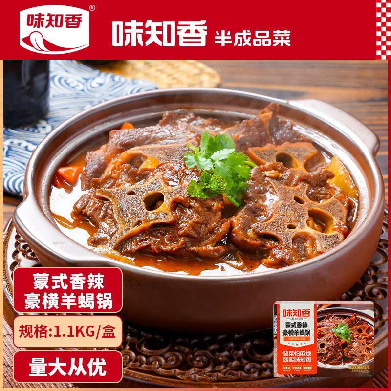 味知香蒙式香辣豪横羊蝎子火锅