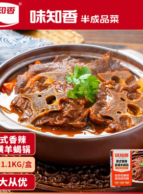 味知香蒙式香辣豪横羊蝎子火锅