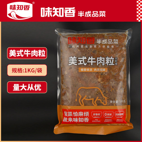味知香美式牛肉粒2斤量大从优