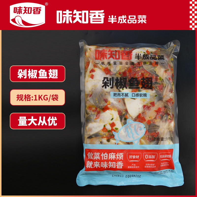 味知香剁椒鱼翅鱼鳍预制菜2斤装