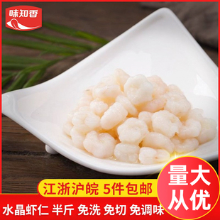 味知香水晶虾仁半成品菜新鲜冷冻蒸饺馄饨沙拉鲜冻青虾仁清炒虾仁