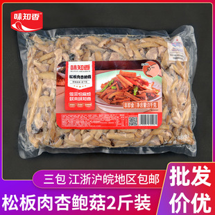 味知香松板肉杏鲍菇新鲜冷冻半成品方便菜家常菜杏鲍菇脆条下饭菜