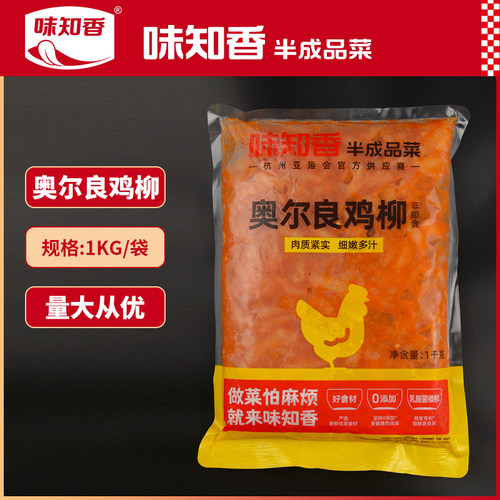 味知香奥尔良鸡柳油炸小吃2斤